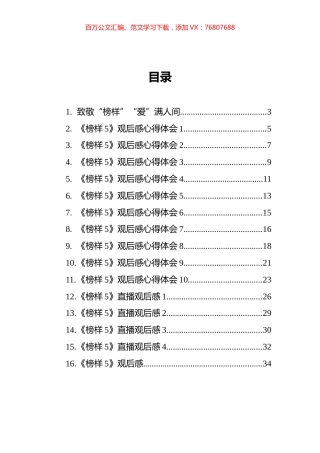 《榜样5》观后感汇编16篇.docx