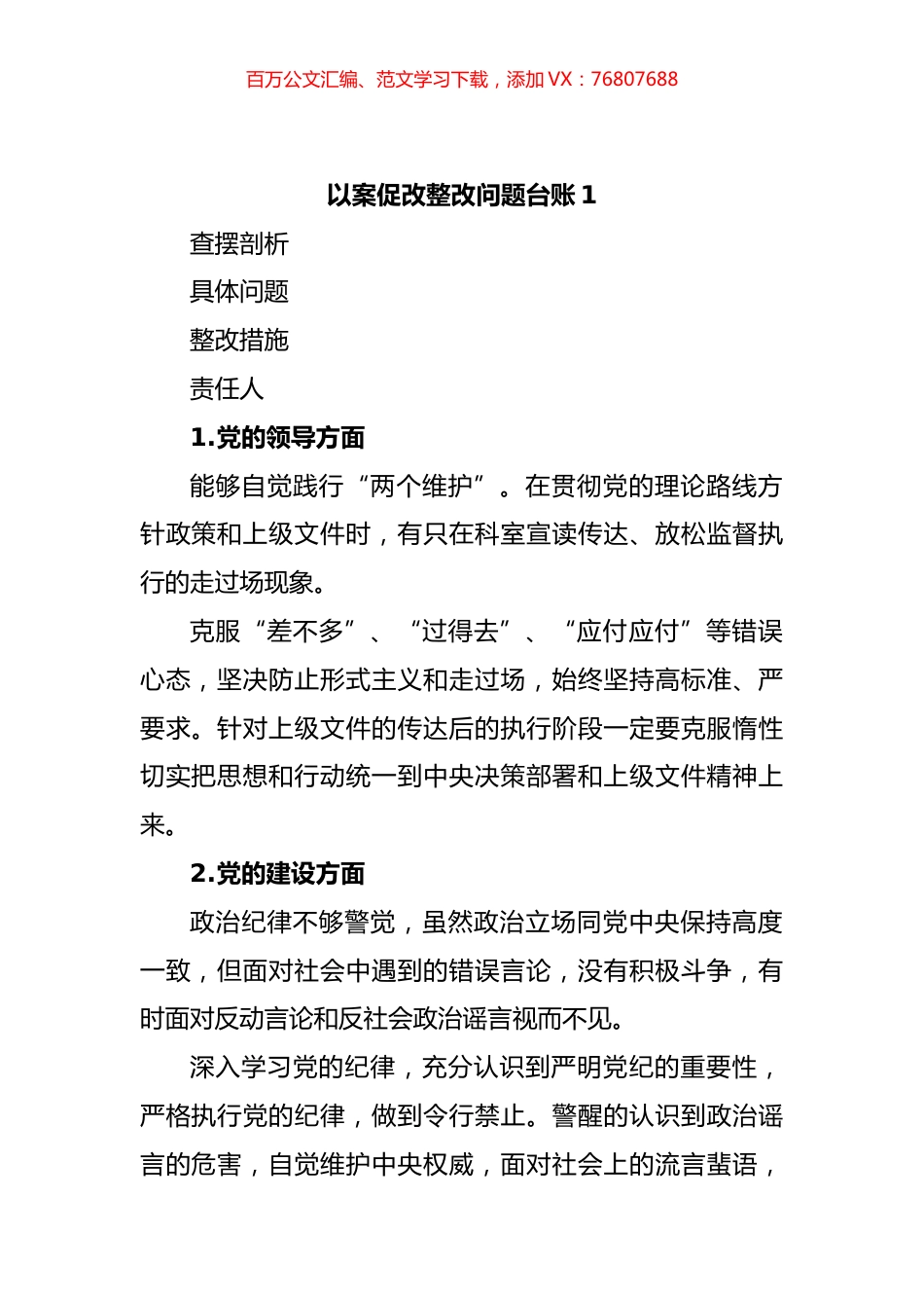 以案促改整改问题台账的文章汇编.docx_第1页