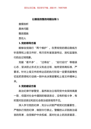 以案促改整改问题台账的文章汇编.docx