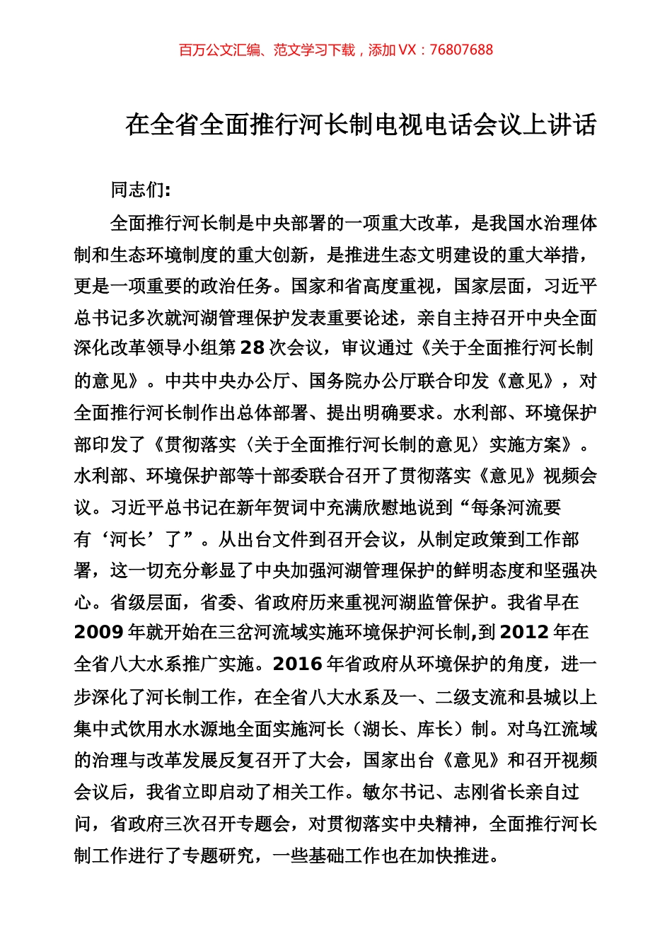 河长制工作专辑.docx_第1页