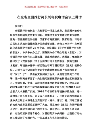 河长制工作专辑.docx