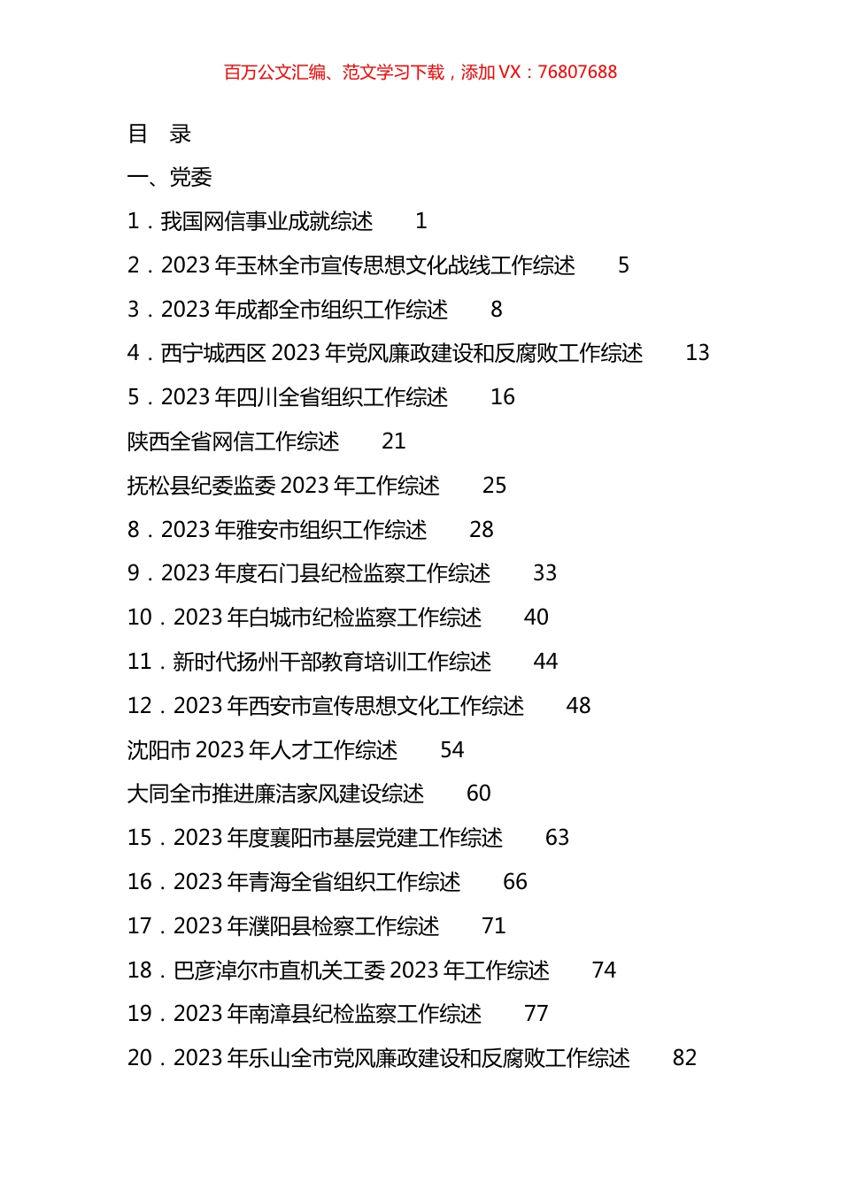 2024年2月下半月工作总结、工作汇报、经验材料汇编（129篇）.docx_第1页
