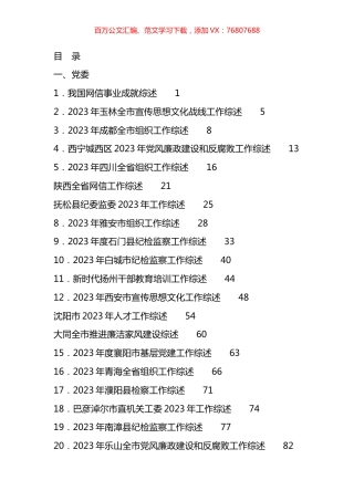2024年2月下半月工作总结、工作汇报、经验材料汇编（129篇）.docx