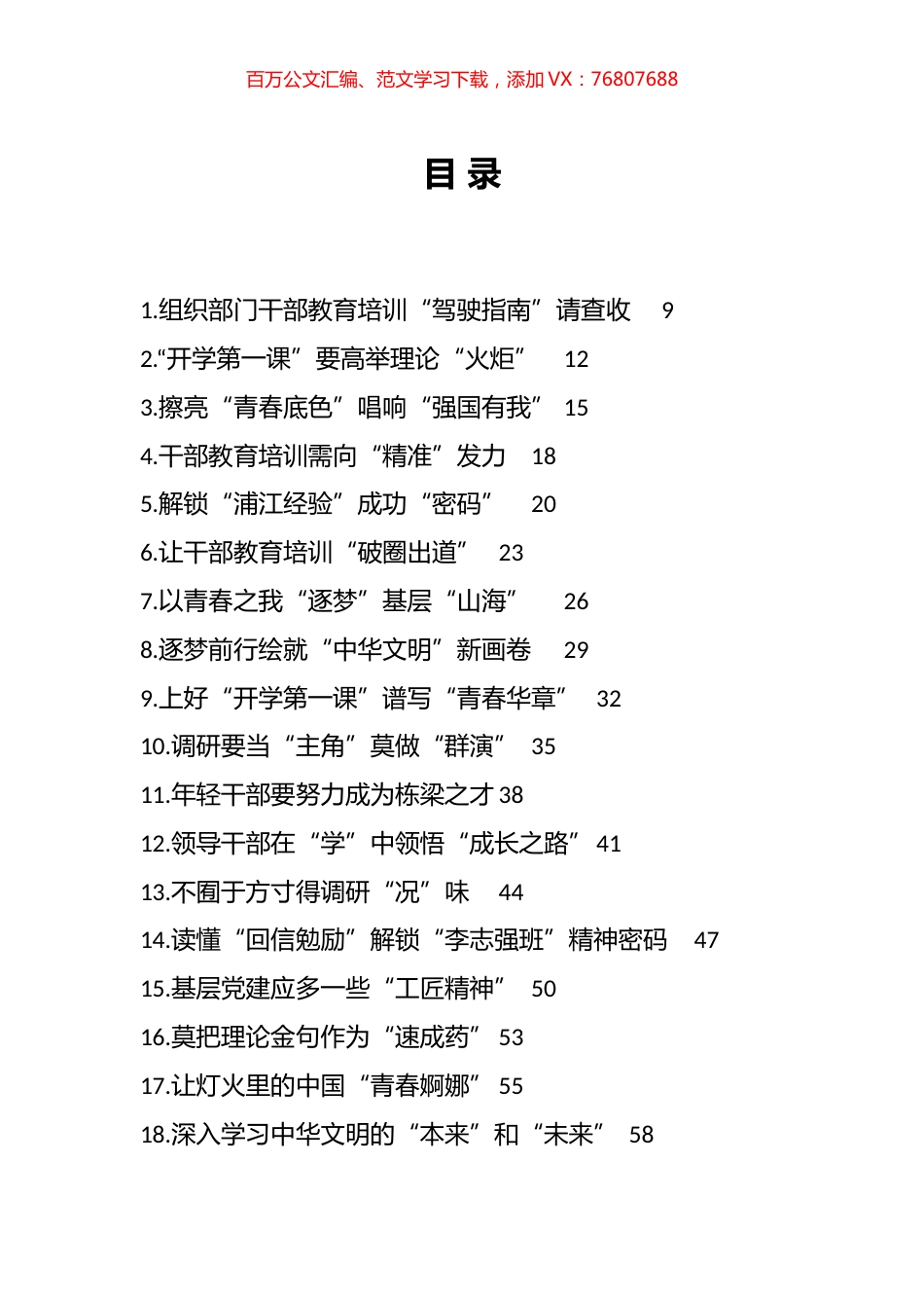 2023年09月份重要讲话、重要会议心得体会汇编（165篇）.docx_第1页