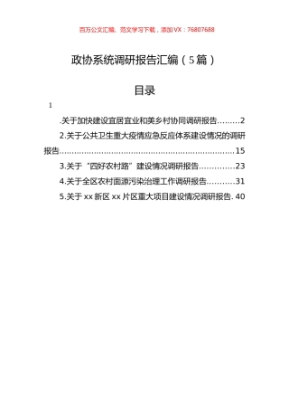 政协系统调研报告汇编（5篇）.docx