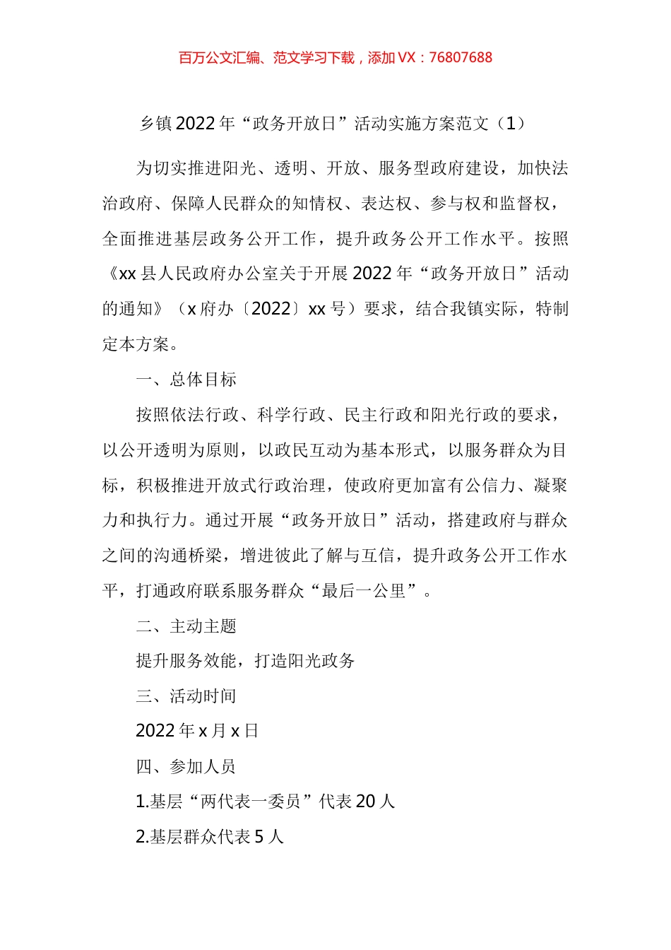 政务开放日活动实施方案汇编.docx_第1页