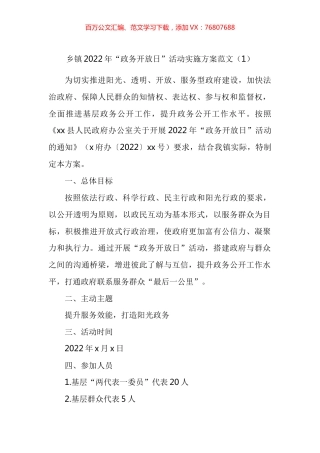 政务开放日活动实施方案汇编.docx