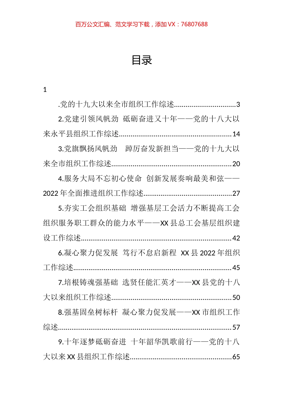 2022年组织工作综述汇编（11篇） (2).docx_第1页