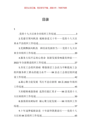 2022年组织工作综述汇编（11篇） (2).docx