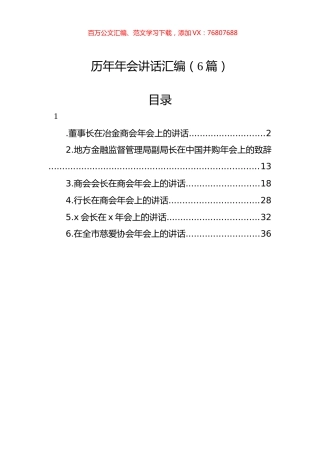 历年年会讲话汇编（6篇）.docx