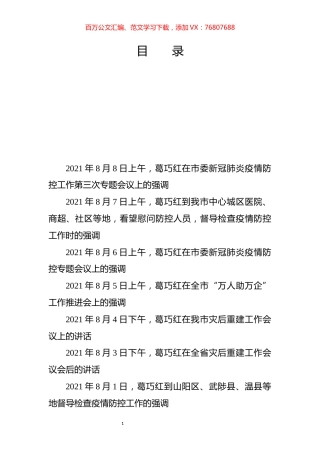 葛巧红书记讲话汇编.docx