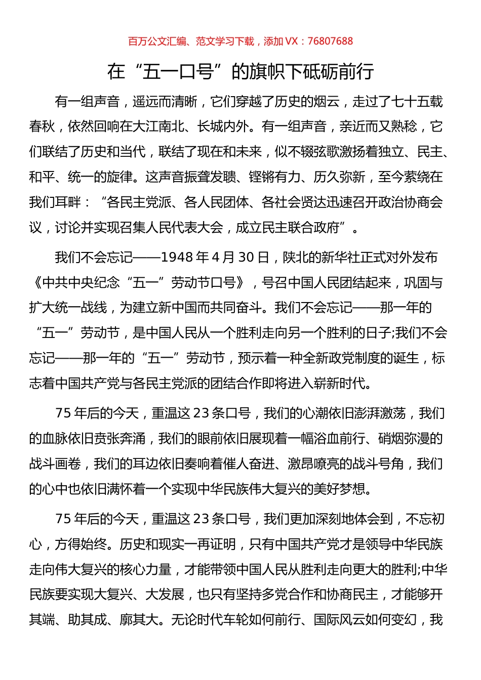 五一口号75周年主题征文汇编（10篇）.docx_第1页