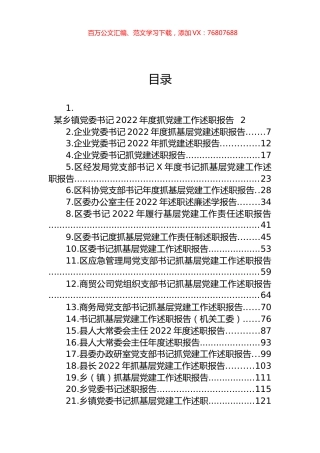 2022年述职报告汇编（25篇） (2).docx