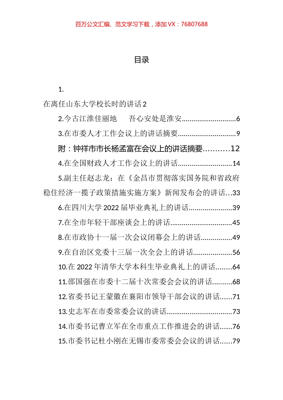 2022年6月领导讲话汇编（30篇） (2).docx_第1页