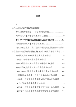 2022年6月领导讲话汇编（30篇） (2).docx