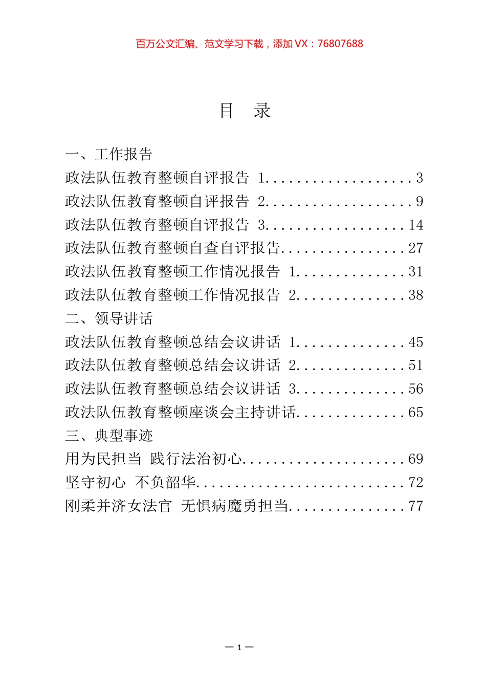 政法队伍教育整顿工作报告和回头看领导讲话等汇编（18篇）.docx_第1页