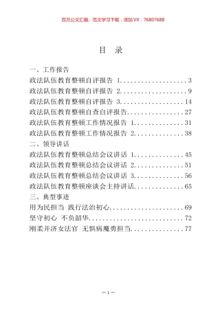 政法队伍教育整顿工作报告和回头看领导讲话等汇编（18篇）.docx