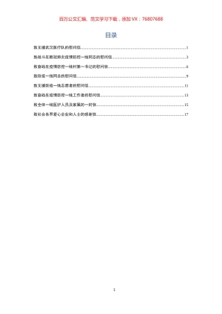 慰问信范文8篇.docx