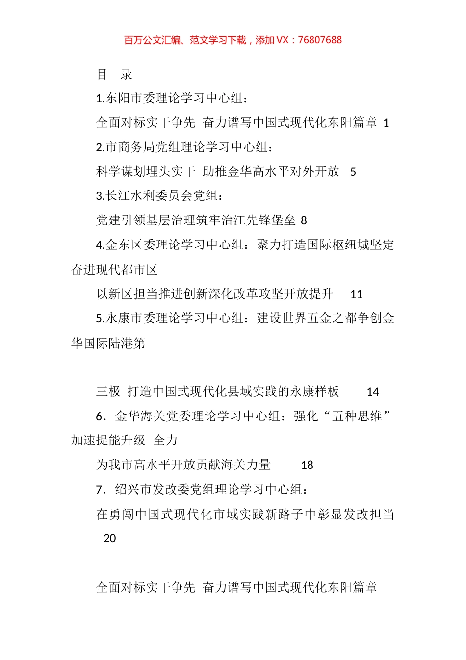 2023年3月党委（党组）理论学习中心组学习文章汇编.docx_第1页