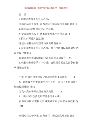 2023年3月党委（党组）理论学习中心组学习文章汇编.docx