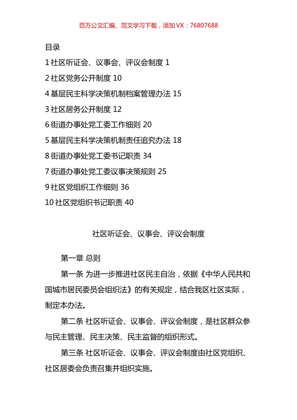 基层社区和街道各类工作制度汇编（10篇）.docx_第1页