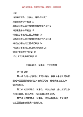 基层社区和街道各类工作制度汇编（10篇）.docx