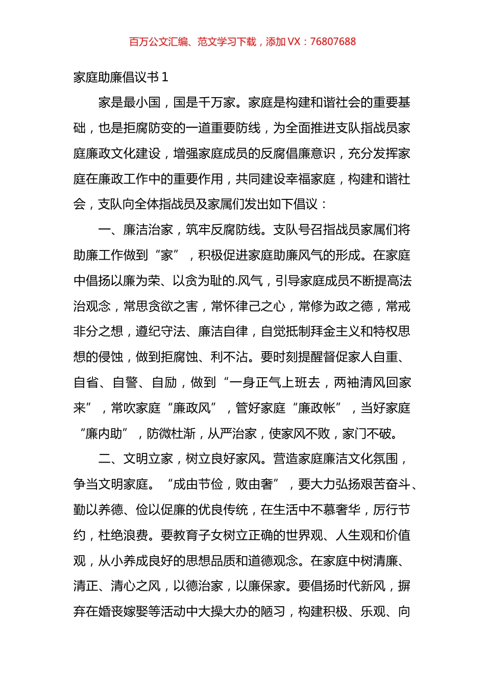 家庭助廉倡议书材料汇编（20篇）.docx_第1页