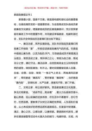家庭助廉倡议书材料汇编（20篇）.docx