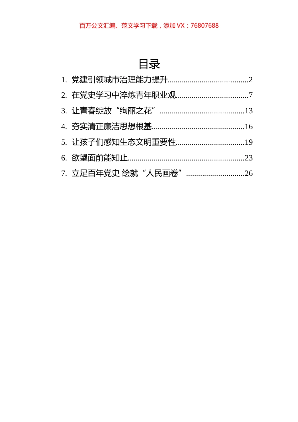 2022年党建评论汇编（7篇）.docx_第1页