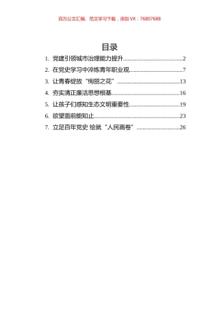 2022年党建评论汇编（7篇）.docx