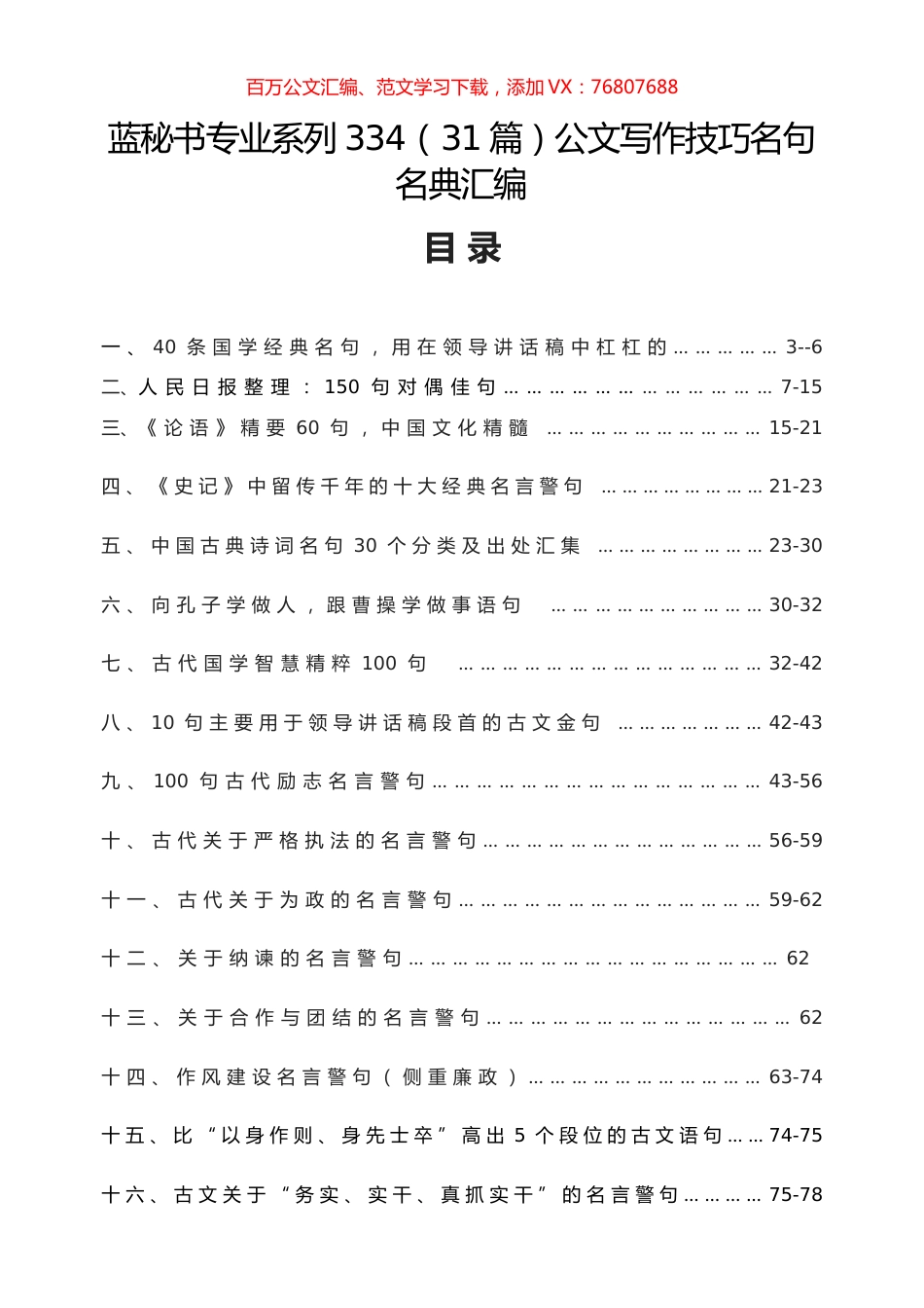 （31篇）公文写作技巧名句名典汇编.docx_第1页