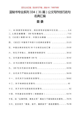 （31篇）公文写作技巧名句名典汇编.docx