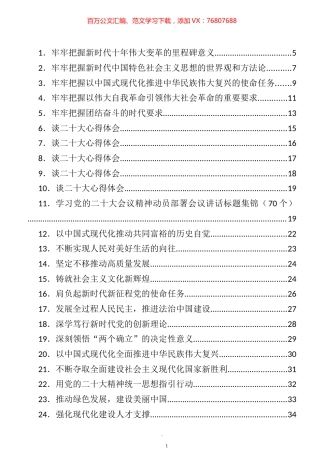 大会学习体会发言、心得等汇编（75篇）.docx