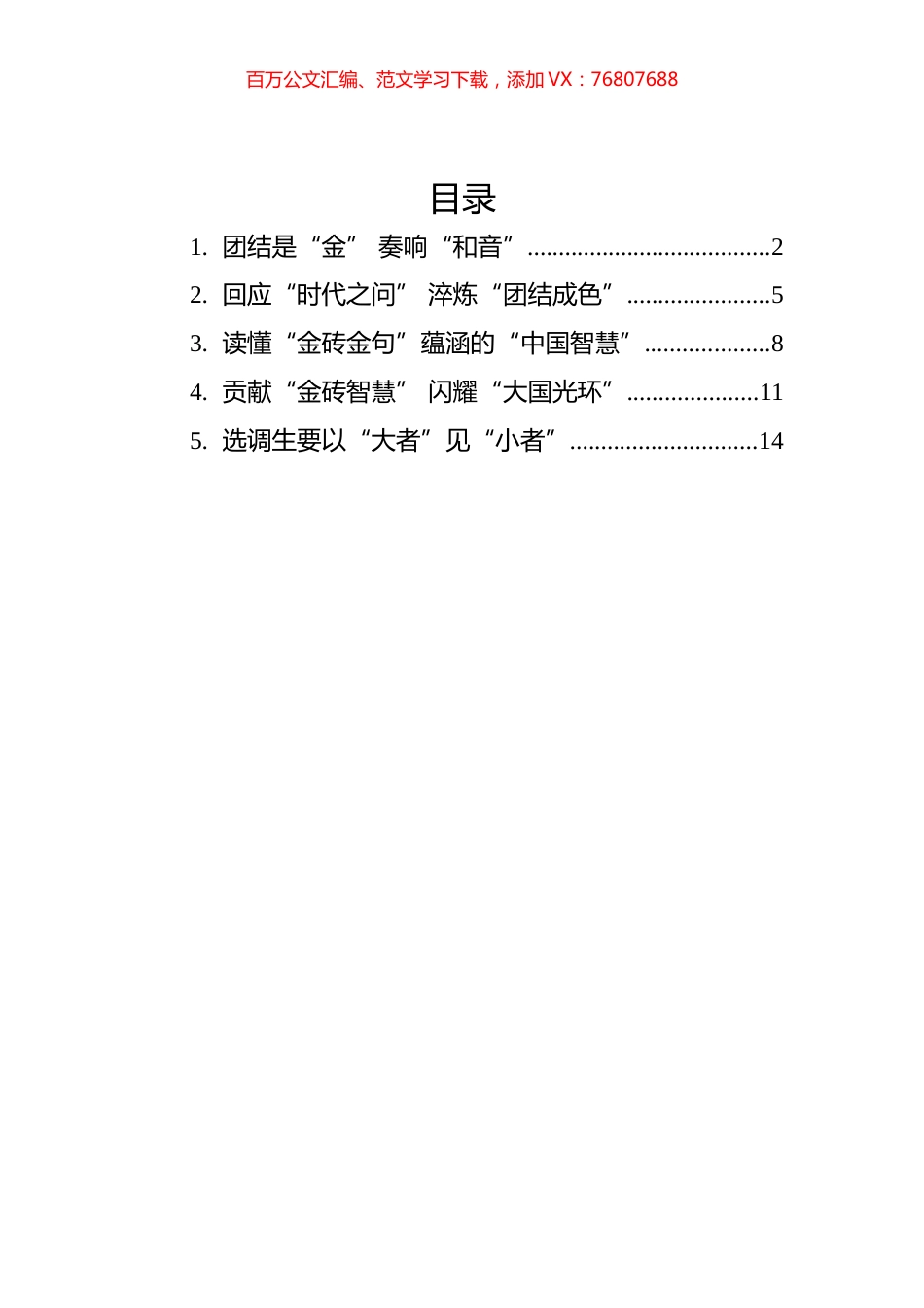 学习2022年总书记在金砖国家工商论坛开幕式上的主旨演讲心得汇编（5篇）（20220623）.docx_第1页