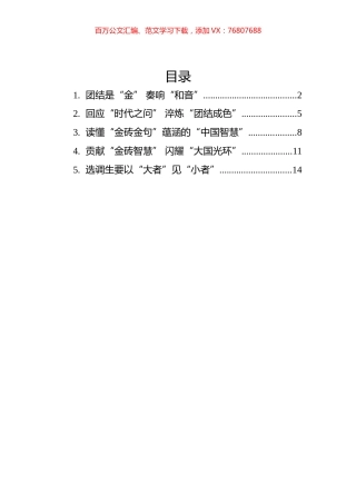 学习2022年总书记在金砖国家工商论坛开幕式上的主旨演讲心得汇编（5篇）（20220623）.docx