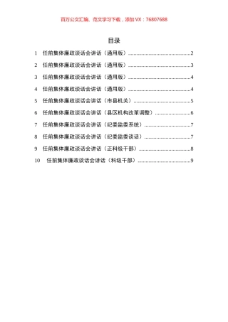 干部任前集体谈话会讲话提纲汇编（10篇）.docx