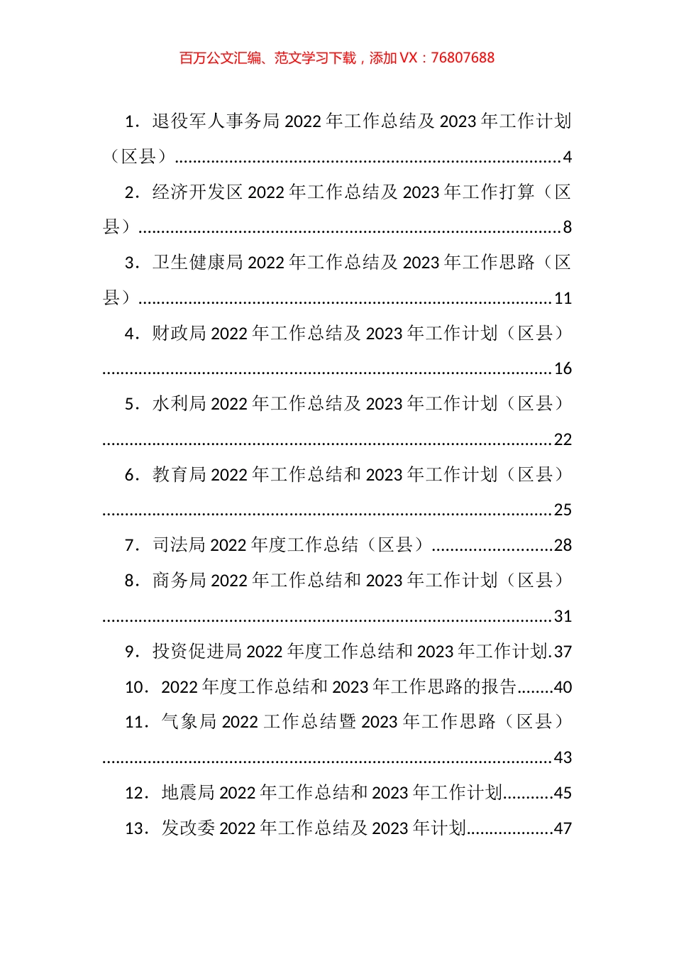 各类2022年工作总结、2023年工作打算汇编（58篇）.docx_第1页