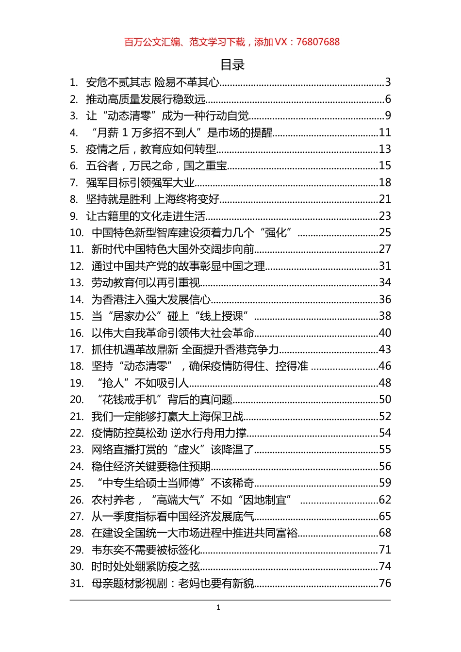 《光明日报》评论汇编（31篇）.docx_第1页