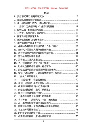《光明日报》评论汇编（31篇）.docx
