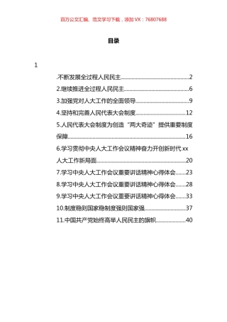 学习贯彻中央人大工作会议上的重要讲话精神汇编（11篇）.docx