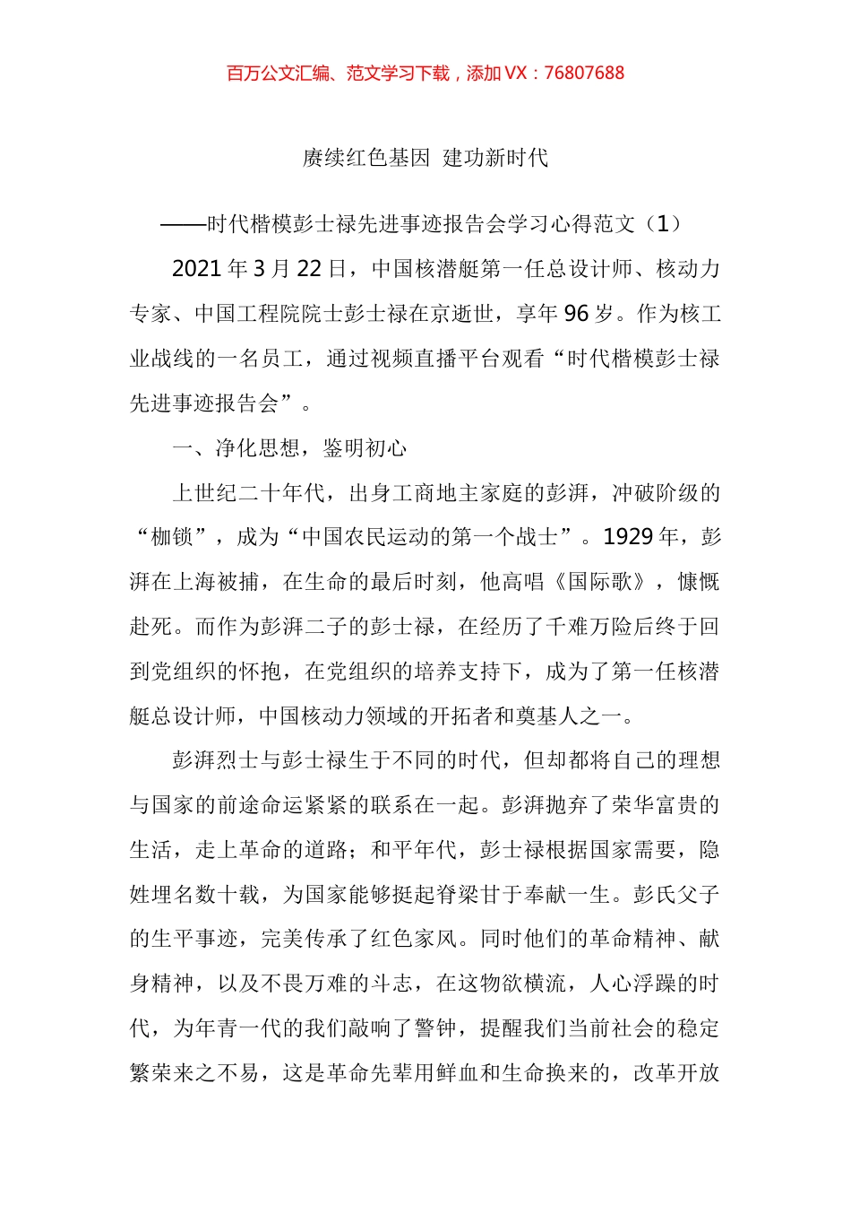 学习时代楷模彭院士先进事迹心得体会汇编.docx_第1页