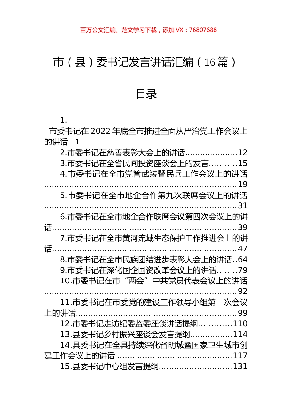 市（县）委书记发言讲话汇编（16篇）.docx_第1页
