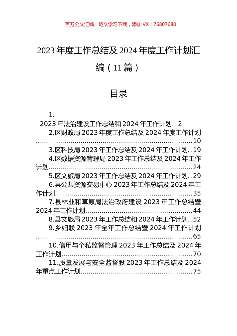 2023年度工作总结及2024年度工作计划汇编（11篇）.docx_第1页