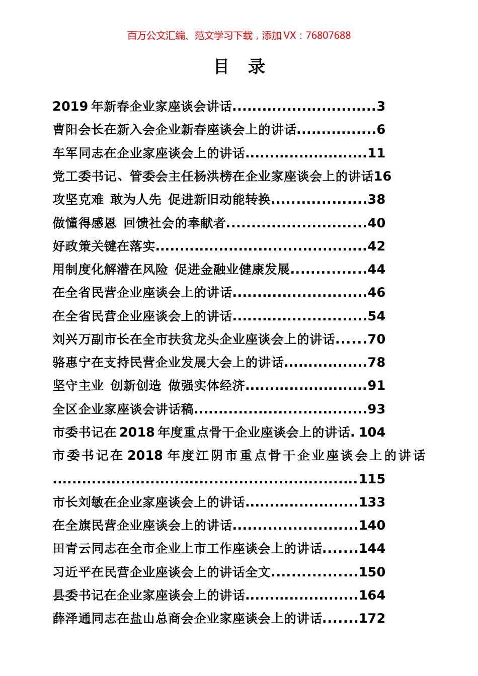 企业座谈讲话专辑专辑.docx_第1页