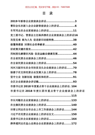 企业座谈讲话专辑专辑.docx