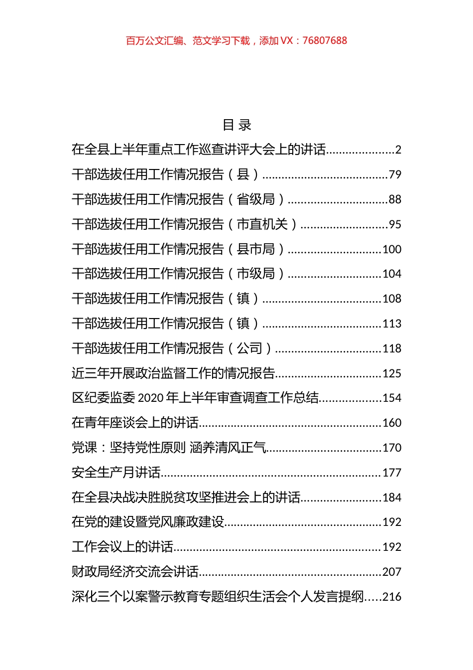 （25篇）干部任用报告、半年总结、各类讲话、三个以案、三年报告等材料汇编.docx_第1页