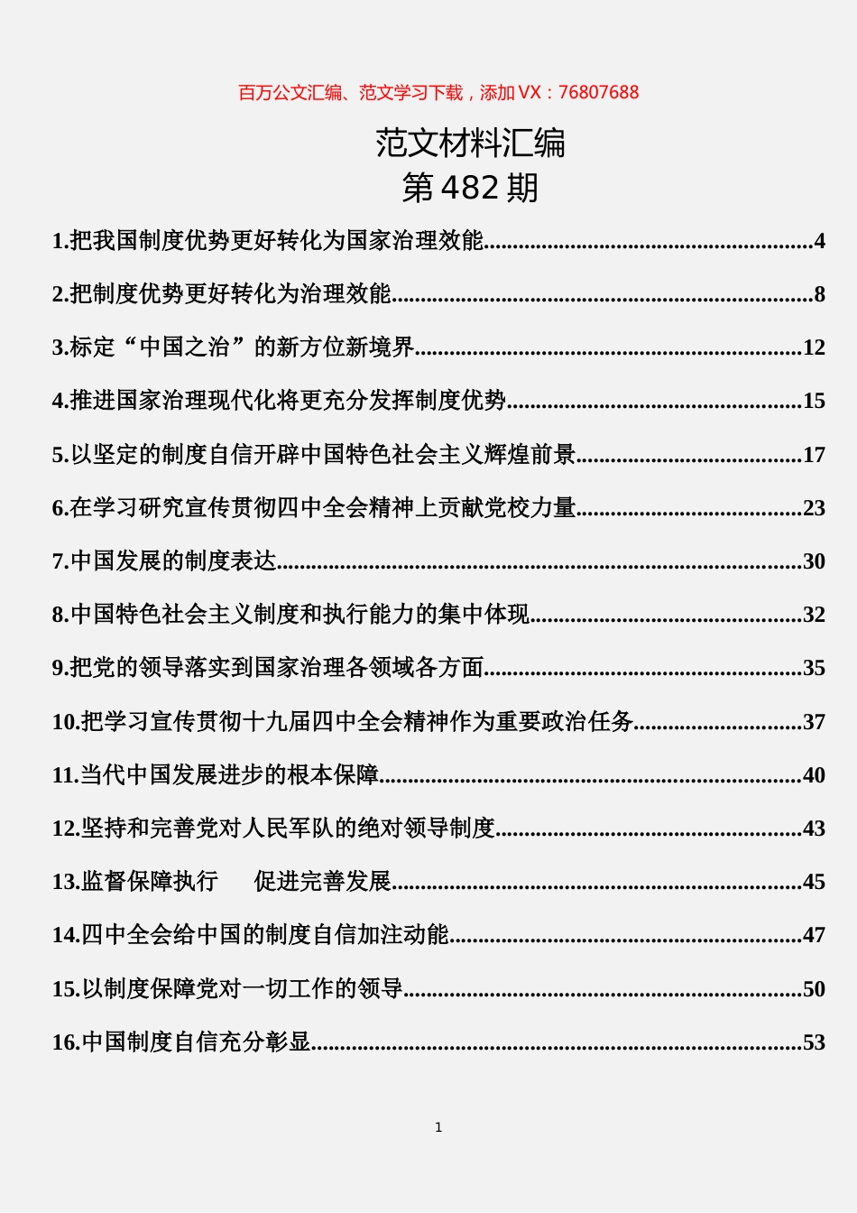 学习贯彻党的十九届四中全会精神心得体会汇编（20篇）.docx_第1页