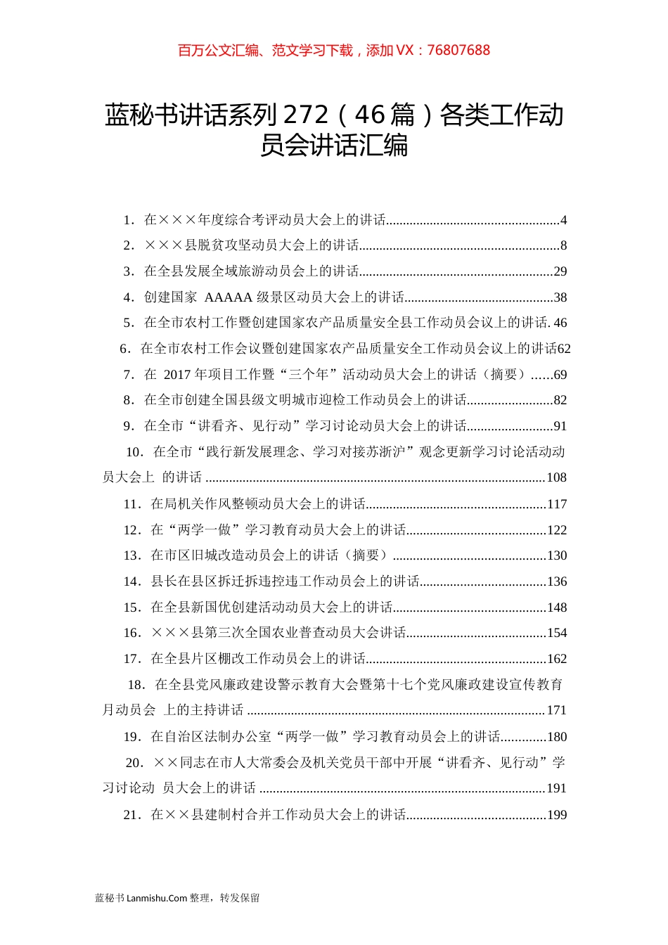 （46篇）各类工作动员会讲话汇编.docx_第1页