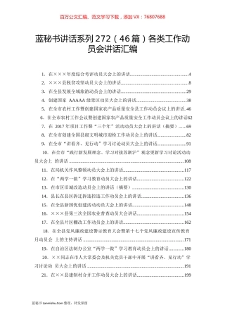 （46篇）各类工作动员会讲话汇编.docx