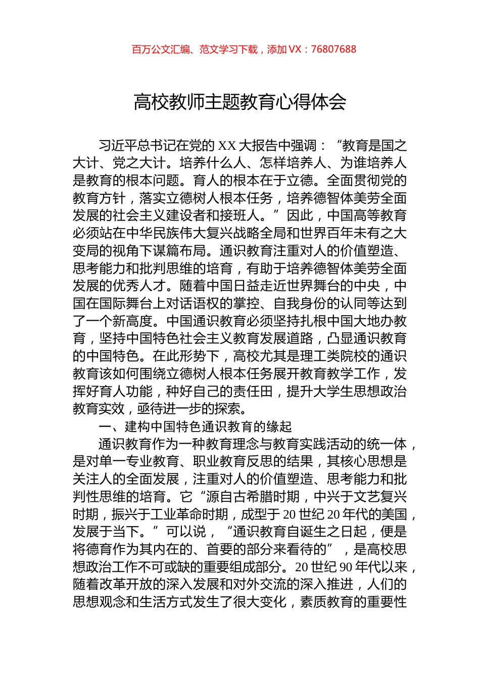 高校教师主题教育心得体会.docx_第1页